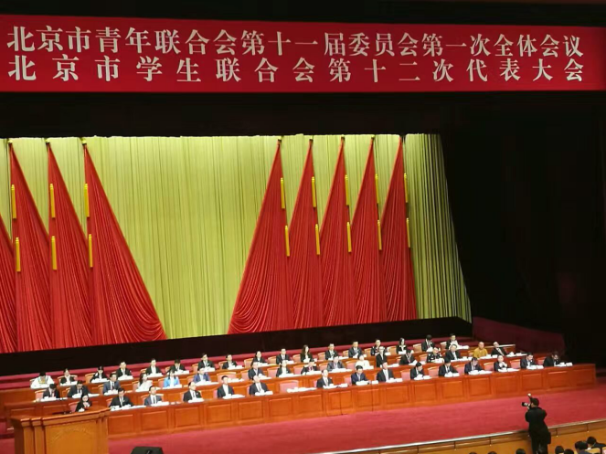仟億達(dá)831999參加北京市青聯(lián)十一屆一次全會、市學(xué)聯(lián)第十二次代表會