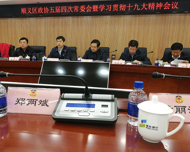 順義區(qū)政協(xié)常委、仟億達集團董事長鄭兩斌受邀參加順義區(qū)第五屆委員會常務委員會第四次會議