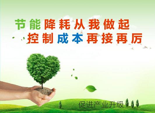 還在等什么？政府用“錢袋子”引導(dǎo)企業(yè)節(jié)能降耗