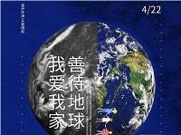4.22世界地球日丨共促人與自然和諧共生，減少地球“碳”息