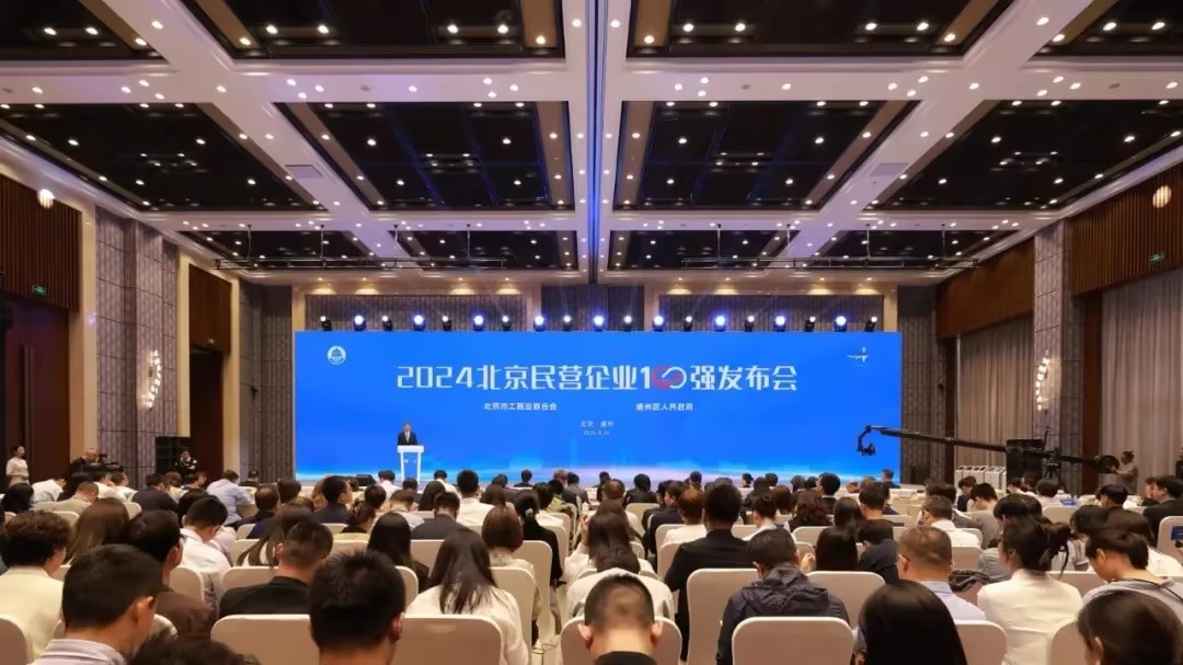 仟億達(dá)集團(tuán)：連續(xù)四年榮登 “北京民營(yíng)企業(yè)中小百?gòu)?qiáng)榜”，實(shí)力鑄就輝煌！