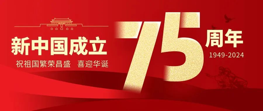 舉國同慶，盛世華誕——仟億達集團祝偉大的祖國生日快樂！